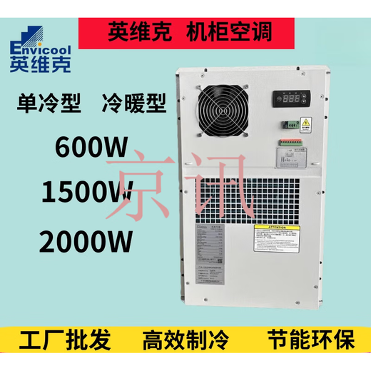 Invic cabinet air conditioner AC300WAC600WAC1500WAC2000W cabinet base station air conditioner efficient cooling EC50HDNC1C (5000W heating and cooling)