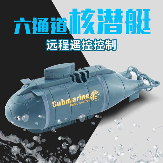 迷你六通道遥控潜水艇儿童水上玩具船模型核潜艇鱼缸戏水快艇男孩 仿真遥控核潜艇-蓝色3311 标配+遥控电池+工具