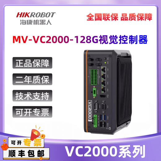 T-BRISUN Haikang industrial computer VC2000 series vision controller MV-VC2040/2100/2140-128G40-NN MV-VC2140-128G40-NN