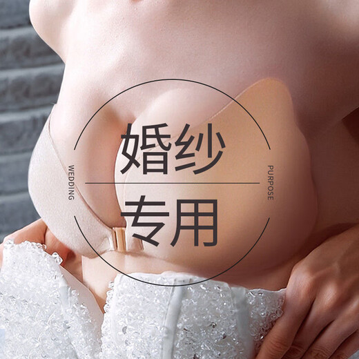 He Jiagong breast patch for women for wedding photos, special for small breasts to show big breasts, push-up breast pad for pregnant women, special wear-free underwear, thin skin color A cup