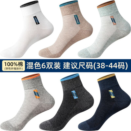 Calcetines de Langsha para hombres en malla de verano Antibacteriano de algodón puro, a prueba de olor, a absorción de sudor y transpirable calcetines de algodón de algodón de algodón de algodón medio de algodón de algodón con algodón de algodón [antibacteriano de algodón puro 7a] uno con seis colores 6 pares, un solo tamaño (38-45 tamaños)