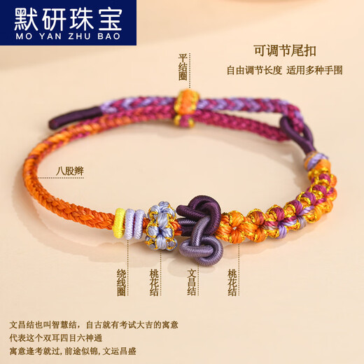 默研（MOYAN）上岸锦鲤文昌结手编绳diy手工编织手链绳半成品可串黄金配饰 B1484【锦鲤色】文昌结手编绳