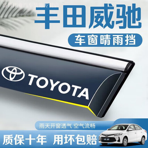Shunyue is suitable for Toyota Vios rainproofing and rainproofing car window rainproofing board special Vios modification decoration 1422 Toyota Vios 3D stainless steel bright style rainproofing accessories [Rain Eyebrow 2