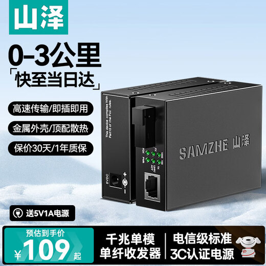 山泽光纤收发器千兆一对 单模单纤光电转换器  网络监控SC接口 自适应光收发器3KM SZ-GQ03AB 山泽光纤收发器千兆一对 单模单纤光电转换器  网络监控SC接口 自适应光收发器3KM SZ-GQ03AB