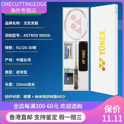 尤尼克斯（YONEX）  天斧系列ASTROX 9900A  全碳素羽毛球拍 高颜值超轻耐打礼盒装 限定白金礼盒 5UG5 25磅(业余初级) BG65羽线