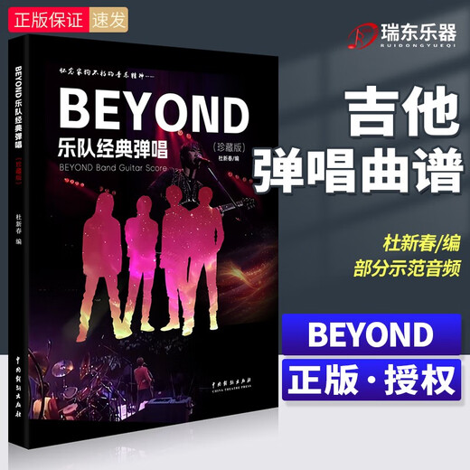 Neue Version der Beyond Band Classic Singing Gitarre Score Beyond Complete Collection Wong Ka Kui Folk Gitarren -Gesangsmusik -Score Doppelgitarren -Gitarre + Rhythmus Gitarren -Folk -Gitarre Beyond Band Classic Singing