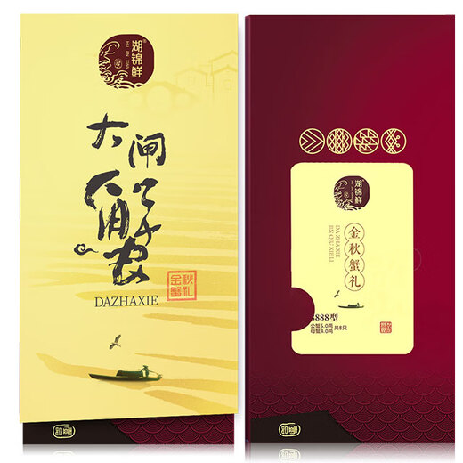 【礼券】湖锦鲜大闸蟹 3888型母4.0-4.5公5.0-5.5两5对