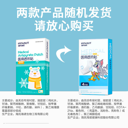 Haishi Hainuo Children's medical anti-heat patch for children's fever-reducing patch Icebao patch for babies physical anti-heat cold compress physiotherapy patch for babies