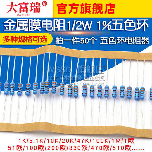 Dafuri metal film resistor 1/2W component 2k 1K 4.7K 10K 100K 100 ohm 120 ohm 1M1% 1/2 metal film resistor 1% 2.4K (50 pcs)