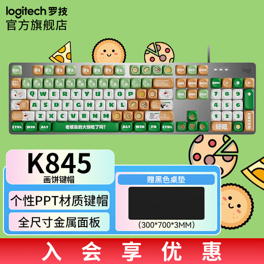 罗技（logitech）K845机械键盘LINE FRIENDS联名机械键轴有线机械键盘电竞游戏台式外接笔记本电脑卡皮巴拉键盘礼物 K845龙华茶轴-送老板画饼键帽