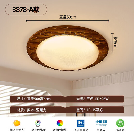 卧室灯中古风吸顶灯诧寂风胡桃木色复古书房灯圆形实木主卧房间灯 3878A款50cm三色变光