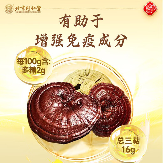 
Beijing Tongrentang, broken wall Ganoderma lucidum spore powder 100g, enhance immunity, nourishing health products, gifts and elders