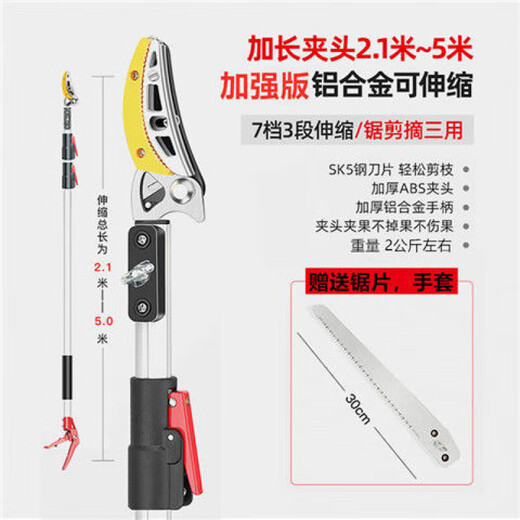 Jingeyu multifunctional telescopic fruit picking artifact fruit tree high branch shears high altitude pruning scissors picking persimmons, lychees, longans and loquats enhanced version 2 telescopic 5 meters large blade with saw