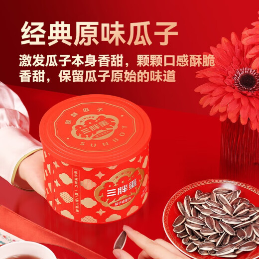 三胖蛋礼盒装五香瓜子原味内蒙特产巴盟葵瓜子零食年货休闲食品 混合口味1048g 6罐送礼盒