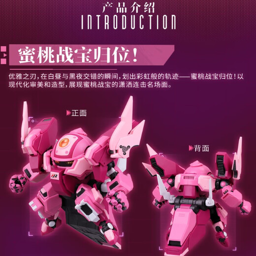 UCGO Yili Chuang Play Guobao Special Attack Assembly Model Toy 14cm Booking: Delivered in July) Peach Battle Bao