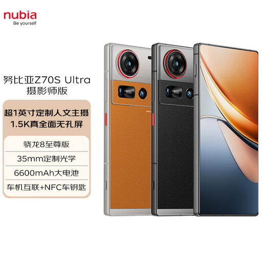 努比亚（nubia） Z70S Ultra摄影师版 国家补贴 真全面屏 16+1TB 暮影 骁龙8至尊版 6600mAh 5G游戏拍照AI手机	