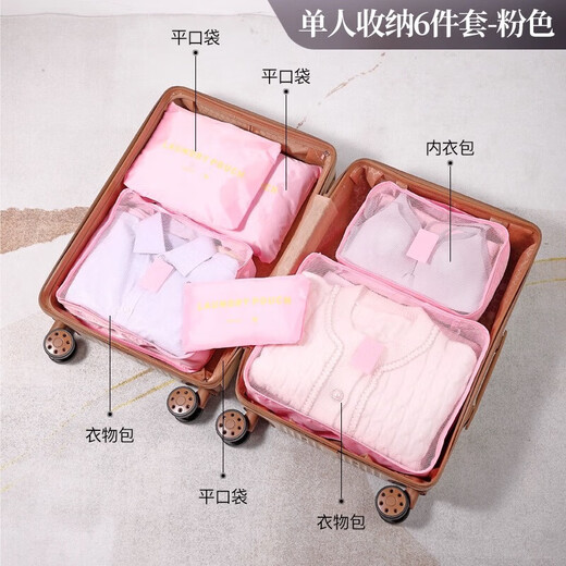 旅行收纳袋家用便携手提服压缩袋行李箱分装衣物棉被整 旅行收纳套装[粉红] 6件套
