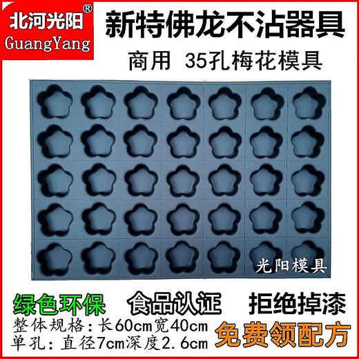 商用不沾模具特佛龙3524连圆形烘焙烤盘无水拔丝南瓜香蕉脆皮 加厚15孔八角模具