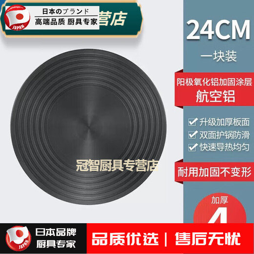 Grain harvesting heat conduction plate, soaking plate, heat conduction plate, gas pot bottom, blackened heating plate, pot protection pad, defrosting induction cooker heat insulation, 24mm