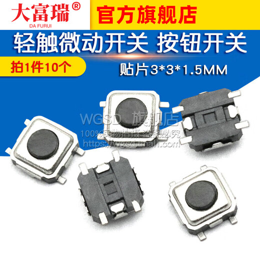 Dafuri key switch patch 3*3*1.5MM light touch micro switch waterproof button switch (10 pieces) default