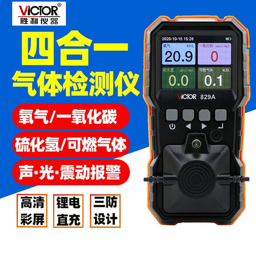 XMSJVC829AS四合一气体检测仪便携式可燃气体探测报警器一氧化碳 VC829A四种气体.同时检测.彩屏