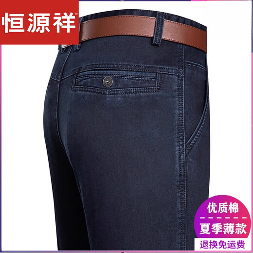 
Hengyuanxiang Ordos high-waisted jeans men's middle-aged and elderly loose straight men's pants summer thin business casual trousers [3892] dark blue 33 [2 feet 6 waist]