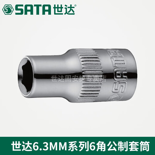 
Shida Xiaofei sleeve head 6.3mm small hexagonal sleeve tool 4/5/6/7/8/10/12/13/14mm 4.5mm (11303)