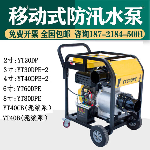 Kezhitu Ito 4-inch diesel slurry pump YT40CB portable flood prevention emergency gasoline engine sewage pump self-priming pump YT40B 4-inch YT40CB prepayment 1000 prepayment 18499