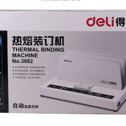 旭杉斯3882热熔装订机A4标书财务文件合同封套14670免打孔14671 3 14671【黑色经典款 可装订380页】