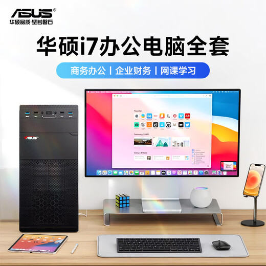 ASUS (ASUS) brand machine 14th generation Core i7 desktop computer host commercial office independent display government enterprise procurement design rendering subsidy home game assembly computer complete set of four Core i7/16G/1TB/4G independent display ASUS single host five-year warranty + National Bank ticket + free keyboard and mouse
