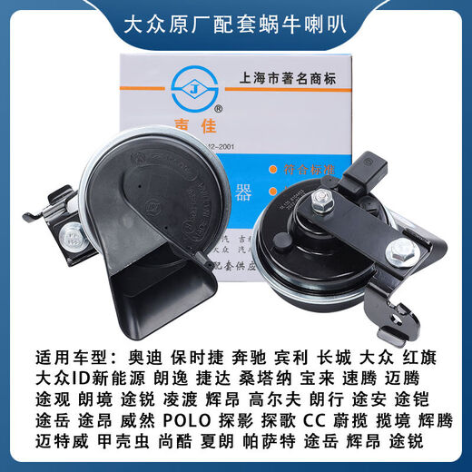 
Litian Volkswagen Audi original supporting A4LA6LQ2357A13578R8S123RS car whistle snail horn Audi A699 05 2-horn special car