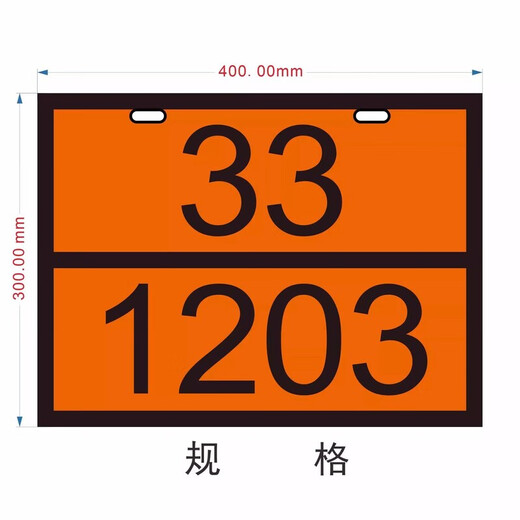危险品矩形标志牌2025新规定制新国标不锈钢化学品车辆标识牌 新国标 医疗废物 90/3291