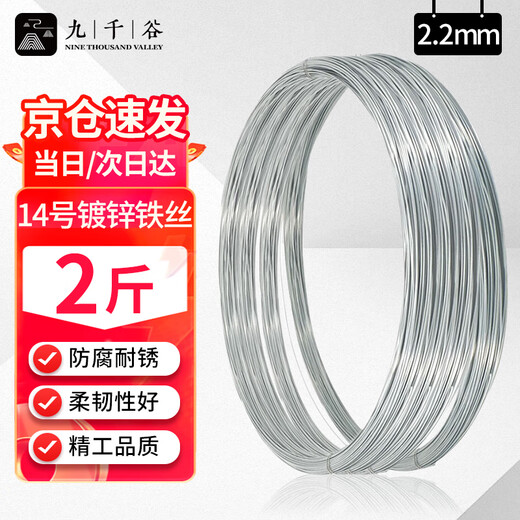 Jiuqiangu galvanized iron wire No. 14 bundling wire thick 2.2MM 1KG about 33 meters rust-proof electroplated corrosion-resistant wire bundling fastening industrial wire household clothes drying construction subway wire