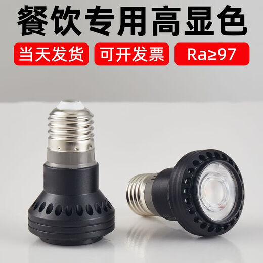 Pupan 2700K high finger 5W spotlight bulb e27 screw mouth spotlight cup PAR16 hot pot restaurant spotlight Zhongshan lamp 8W2700K high finger Ra9738