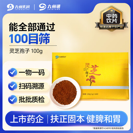 Jiuzhou Tianrun Ganoderma spores 100g (1g 100)/box Chinese herbal medicine pieces to strengthen the body, strengthen the spleen and stomach, replenish essence and qi, used for post-illness physical weakness, frail and sick people to enhance immunity