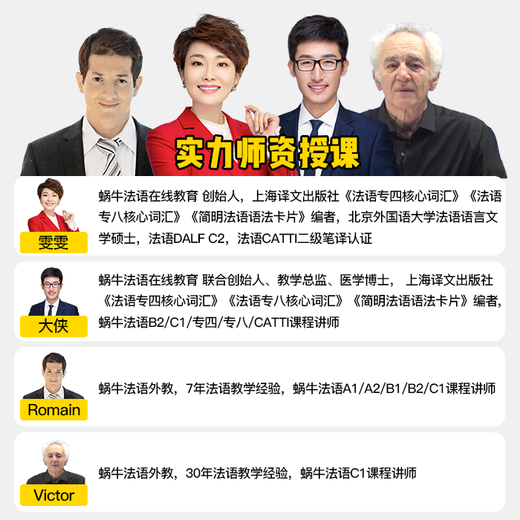 欧标法语A1-C1进阶联报法语课程9年卖家 B2+C1（比平时单报省699）