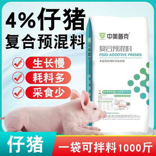4 pig premix pig farm for small piglets, fattening pigs, medium pigs, large pigs, pregnant lactating sow feed 40Jin Jin is equal to 0.5kg 4 piglet premix 20kg
