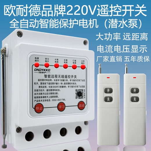 Water pump controller intelligent fully automatic well water remote control switch wireless high power remote control switch 220v household motor power supply 3000 meters digital display protection 360 chip 220V single phase 7.5KW dual remote control