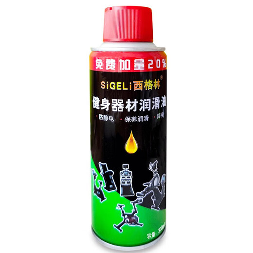 Treadmill lubricant spray high temperature resistant silicone oil fitness equipment running belt maintenance oil treadmill universal grease