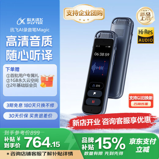 IFLYTEK AI Recorder Magic HD Sound Quality Directional Omnidirectional Recording Multi-Terminal File Sharing Computer Audio Internal Recording 64G New Product Magic