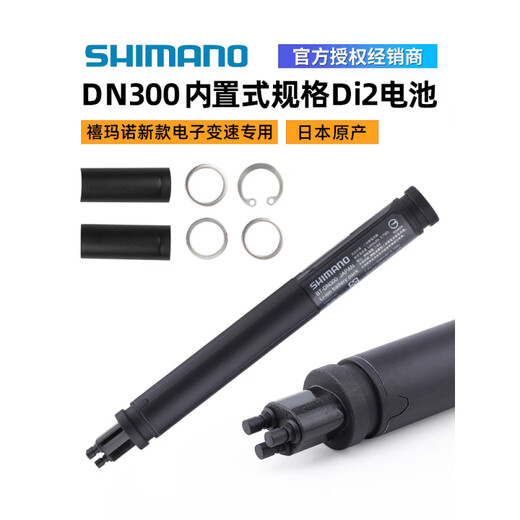 SHIMANO禧玛诺DN300电子变速内置式Di2电池3孔R9270 8170 7170新款105 UT DN300内置式电池(简装)