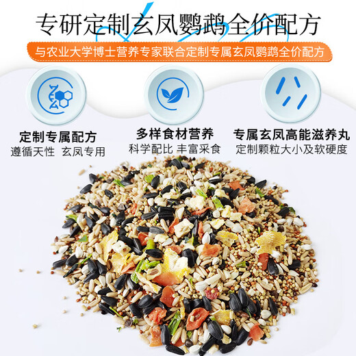 Kaiyuan full price cockatiel food 750g Ji Xingren series parrot feed seeds mixed bird grain chicken feed