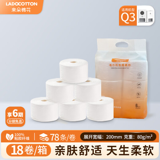 LADOCOTTON Cotton smart hot and cold towel machine household disposable infant hot towel machine beauty Internet cafe e-sports Internet bar billiards hall tea table wet wipes heater Q3 Q3 natural soft towel 18 rolls/box JC80S-N125TX