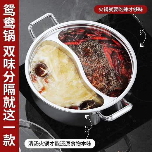 Thickened stainless steel Yuanyang pot one-piece high temperature resistant household large-capacity shabu-shabu induction cooker with lid universal one-piece Yuanyang pot 32cm with lid