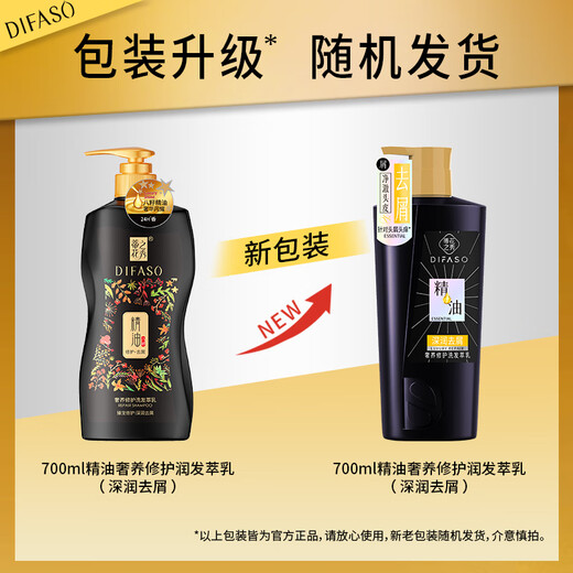 
Tihuazhixiu DIFASO essential oil luxury maintenance shampoo 700g anti-dandruff control oil fluffy refreshing stability deep cleaning shampoo
