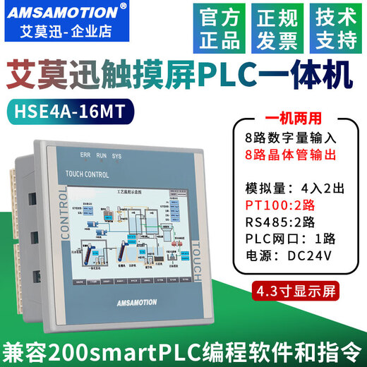 Industrial-grade 4.3-inch touch screen PLC all-in-one machine, compatible with 200Smart/200CN/FX3 4.3-inch. Compatible with smart200 all-in-one machine丨Follow 1
