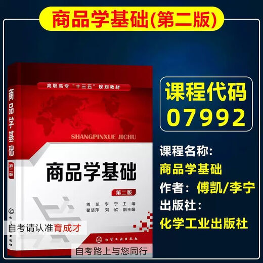 【自营专享图书】备战2025 工商管理商务管理专科英语计 北京自考教材01A0308工商企业管理(专科)自学考试教材 13886 经济学理初级