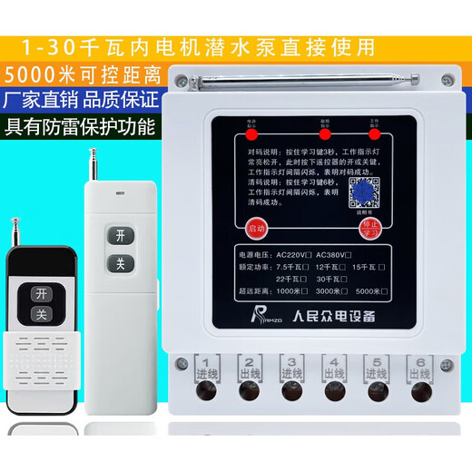 380v water pump wireless remote control switch three-phase motor remote control protector water pumping smart remote control 380v imported chip 3000 meters 7.5kw