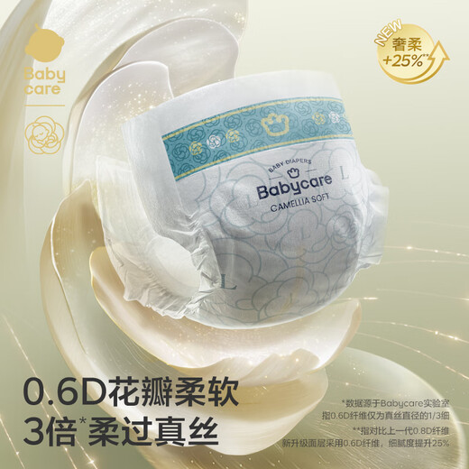 babycare新升级金山茶花纸尿裤新生儿婴儿花苞裤尿不湿尝鲜装  拉拉裤-XL码 1包 11片 【12-17KG】