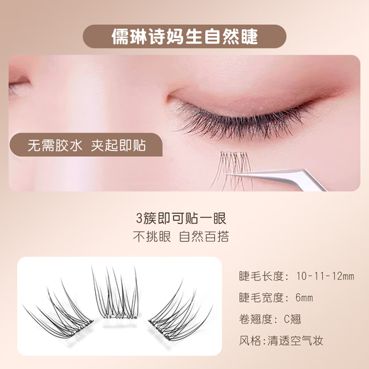 Rulinshi baby curved false eyelashes, supernatural style, artificial hair, thin and soft false eyelashes, glue-free, instant stick, perfect for light makeup, baby curved 120 clusters 12mm*1 box, free tweezers